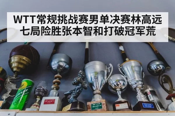table tennis trophy