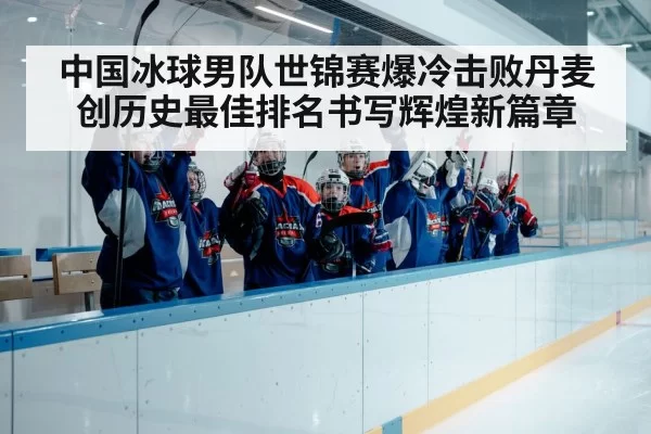 ice hockey team celebration