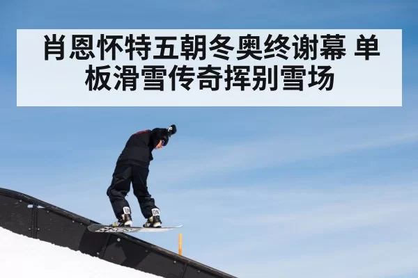 snowboard halfpipe